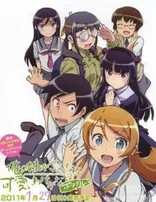تصاویر انیمه Ore no Imouto ga Konnani Kawaii Wake ga Nai Specials - تصویر 1