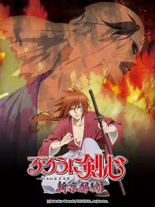 تصاویر انیمه Rurouni Kenshin: Meiji Kenkaku Romantan - Shin Kyoto-hen - تصویر 4