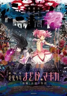 تصاویر انیمه Mahou Shoujo Madoka★Magica Movie 2: Eien no Monogatari - تصویر 1