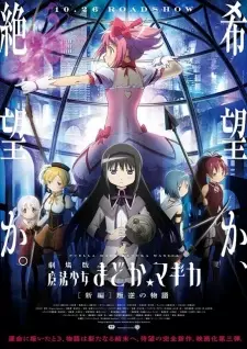 تصاویر انیمه Mahou Shoujo Madoka★Magica Movie 3: Hangyaku no Monogatari - تصویر 3