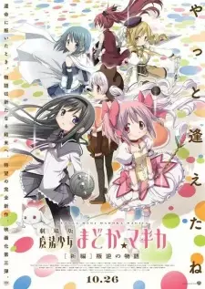تصاویر انیمه Mahou Shoujo Madoka★Magica Movie 3: Hangyaku no Monogatari - تصویر 4