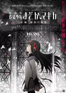 تصاویر انیمه Mahou Shoujo Madoka★Magica Movie 3: Hangyaku no Monogatari - تصویر 2