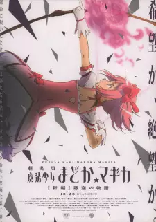 تصاویر انیمه Mahou Shoujo Madoka★Magica Movie 3: Hangyaku no Monogatari - تصویر 8