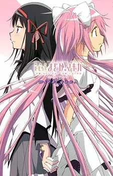 تصاویر انیمه Mahou Shoujo Madoka★Magica Movie 3: Hangyaku no Monogatari - تصویر 7