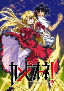 تصاویر انیمه Campione! Matsurowanu Kamigami to Kamigoroshi no Maou - تصویر 1
