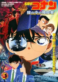 تصاویر انیمه Meitantei Conan Movie 04: Hitomi no Naka no Ansatsusha - تصویر 3