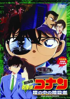 تصاویر انیمه Meitantei Conan Movie 04: Hitomi no Naka no Ansatsusha - تصویر 4