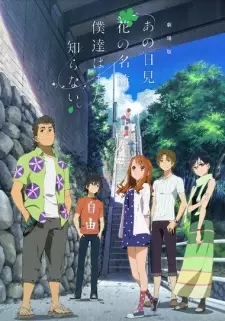 تصاویر انیمه Ano Hi Mita Hana no Namae wo Bokutachi wa Mada Shiranai. Movie - تصویر 6