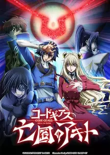 تصاویر انیمه Code Geass: Boukoku no Akito 3 - Kagayaku Mono Ten yori Otsu - تصویر 1