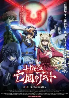 تصاویر انیمه Code Geass: Boukoku no Akito 3 - Kagayaku Mono Ten yori Otsu - تصویر 5