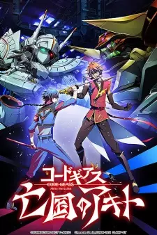 تصاویر انیمه Code Geass: Boukoku no Akito 4 - Nikushimi no Kioku kara - تصویر 6
