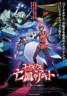 تصاویر انیمه Code Geass: Boukoku no Akito 4 - Nikushimi no Kioku kara - تصویر 9