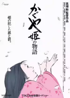 تصاویر انیمه Kaguya-hime no Monogatari - تصویر 4