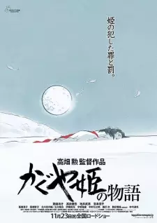 تصاویر انیمه Kaguya-hime no Monogatari - تصویر 9