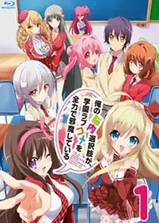 تصاویر انیمه Ore no Nounai Sentakushi ga, Gakuen Love Comedy wo Zenryoku de Jama Shiteiru - تصویر 4