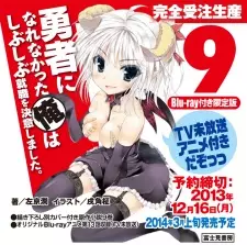 تصاویر انیمه Yuusha ni Narenakatta Ore wa Shibushibu Shuushoku wo Ketsui Shimashita. OVA - تصویر 1