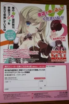 تصاویر انیمه Ore no Nounai Sentakushi ga, Gakuen Love Comedy wo Zenryoku de Jama Shiteiru OVA - تصویر 1