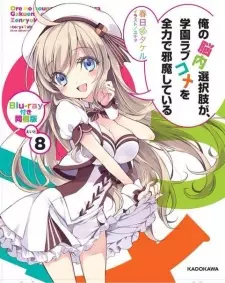 تصاویر انیمه Ore no Nounai Sentakushi ga, Gakuen Love Comedy wo Zenryoku de Jama Shiteiru OVA - تصویر 5