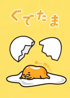 تصاویر انیمه Gudetama - تصویر 1