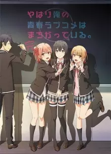 تصاویر انیمه Yahari Ore no Seishun Love Comedy wa Machigatteiru. Zoku - تصویر 6