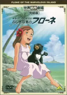 تصاویر انیمه Kazoku Robinson Hyouryuuki: Fushigi na Shima no Flone Specials - تصویر 2