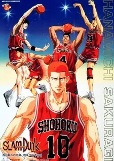 تصاویر انیمه Slam Dunk: Shouhoku Saidai no Kiki! Moero Sakuragi Hanamichi - تصویر 4