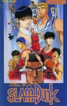 تصاویر انیمه Slam Dunk: Shouhoku Saidai no Kiki! Moero Sakuragi Hanamichi - تصویر 3