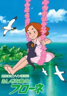 تصاویر انیمه Kazoku Robinson Hyouryuuki: Fushigi na Shima no Flone - تصویر 8