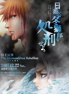 تصاویر انیمه Bleach Movie 2: The DiamondDust Rebellion - Mou Hitotsu no Hyourinmaru - تصویر 1
