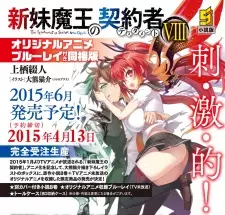 تصاویر انیمه Shinmai Maou no Testament: Toujou Basara no Hard Sweet na Nichijou - تصویر 2