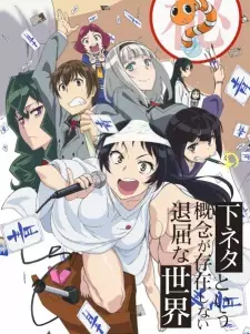تصاویر انیمه Shimoneta to Iu Gainen ga Sonzai Shinai Taikutsu na Sekai - تصویر 1