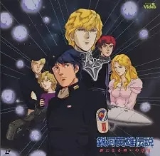 تصاویر انیمه Ginga Eiyuu Densetsu: Arata naru Tatakai no Overture - تصویر 3