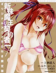 تصاویر انیمه Shinmai Maou no Testament Burst: Toujou Basara no Shigoku Heiwa na Nichijou - تصویر 2