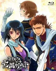 تصاویر انیمه Code Geass: Boukoku no Akito 5 - Itoshiki Mono-tachi e - تصویر 5