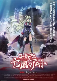 تصاویر انیمه Code Geass: Boukoku no Akito 5 - Itoshiki Mono-tachi e - تصویر 11