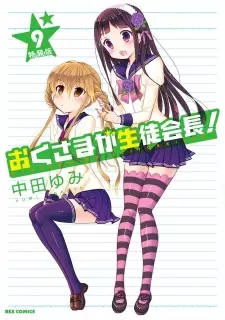 تصاویر انیمه Okusama ga Seitokaichou! Seitokaichou to Ofuro Asobi - تصویر 2