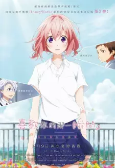 تصاویر انیمه Suki ni Naru Sono Shunkan wo. Kokuhaku Jikkou Iinkai - تصویر 8