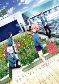 تصاویر انیمه Suki ni Naru Sono Shunkan wo. Kokuhaku Jikkou Iinkai - تصویر 7