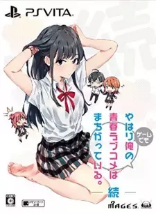 تصاویر انیمه Yahari Ore no Seishun Love Comedy wa Machigatteiru. Zoku OVA - تصویر 5