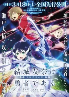تصاویر انیمه Yuuki Yuuna wa Yuusha de Aru: Washio Sumi no Shou 1 - Tomodachi - تصویر 2