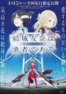 تصاویر انیمه Yuuki Yuuna wa Yuusha de Aru: Washio Sumi no Shou 2 - Tamashii - تصویر 1