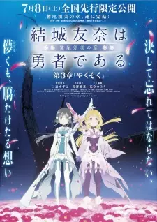 تصاویر انیمه Yuuki Yuuna wa Yuusha de Aru: Washio Sumi no Shou 3 - Yakusoku - تصویر 1