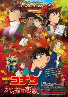 تصاویر انیمه Meitantei Conan Movie 21: Karakurenai no Love Letter - تصویر 2
