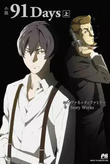 تصاویر انیمه 91 Days: Toki no Asase/Subete no Kinou/Ashita, Mata Ashita - تصویر 2