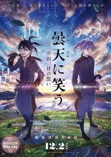 تصاویر انیمه Donten ni Warau Gaiden: Ketsubetsu, Yamainu no Chikai - تصویر 1