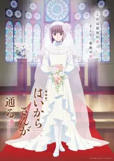 تصاویر انیمه Haikara-san ga Tooru Movie 2: Hana no Tokyo Dai Roman - تصویر 1