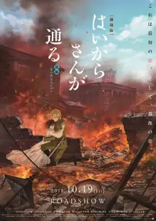 تصاویر انیمه Haikara-san ga Tooru Movie 2: Hana no Tokyo Dai Roman - تصویر 2