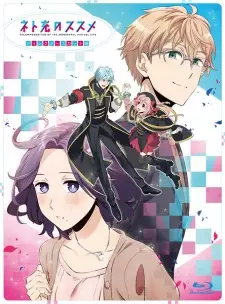 تصاویر انیمه Net-juu no Susume Special - تصویر 2