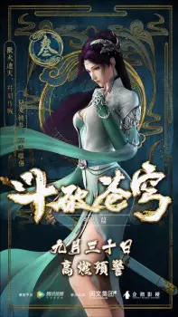 تصاویر انیمه Doupo Cangqiong Special 1 - تصویر 4
