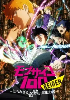 تصاویر انیمه Mob Psycho 100: Reigen - Shirarezaru Kiseki no Reinouryokusha - تصویر 4